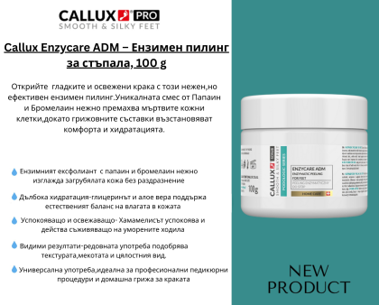 Callux Enzycare ADM – Ензимен пилинг за стъпала, 100 g