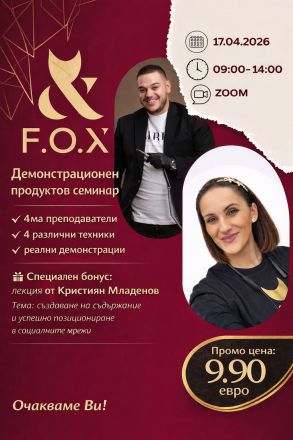 Демонстрационен продуктов семинар -промо цена до 05.04