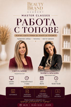 Очаквайте скоро                                                     Мастър клас "Работа с Топове"