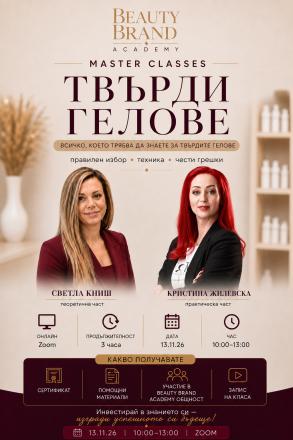  Очаквайте скоро в продажба Мастър клас "Твърди гелове " дата 13.11.27г