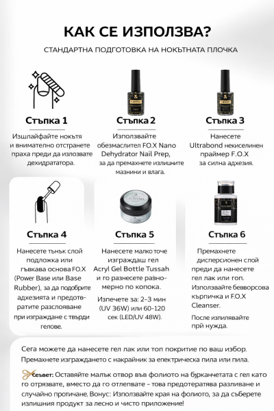 F.O.X Acryl Gel Bottle Tussah