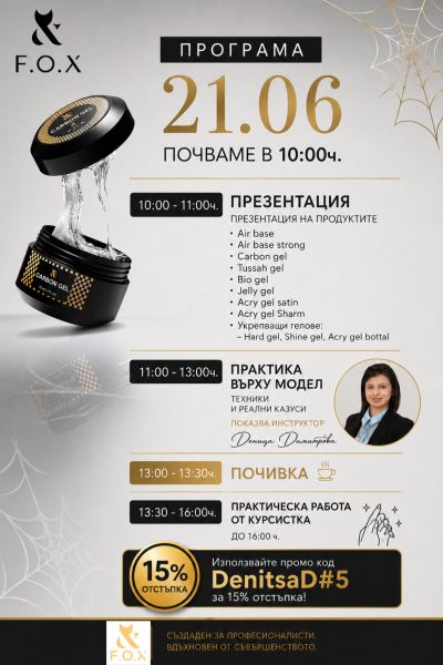 Онлайн обучение "Ремонт и укрепване" дата- 21.06.26г.
